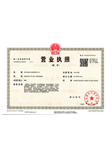 栾城营业执照副本